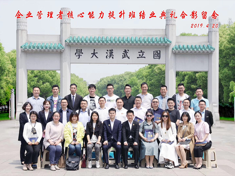 公司学员参加武汉大学管理班学习