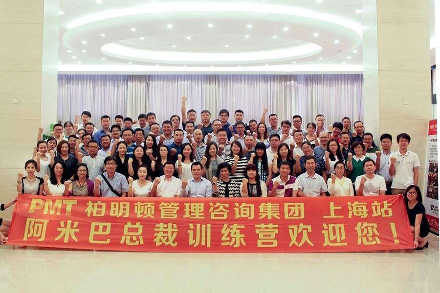 公司管理干部在上海参加阿米巴总裁训练营